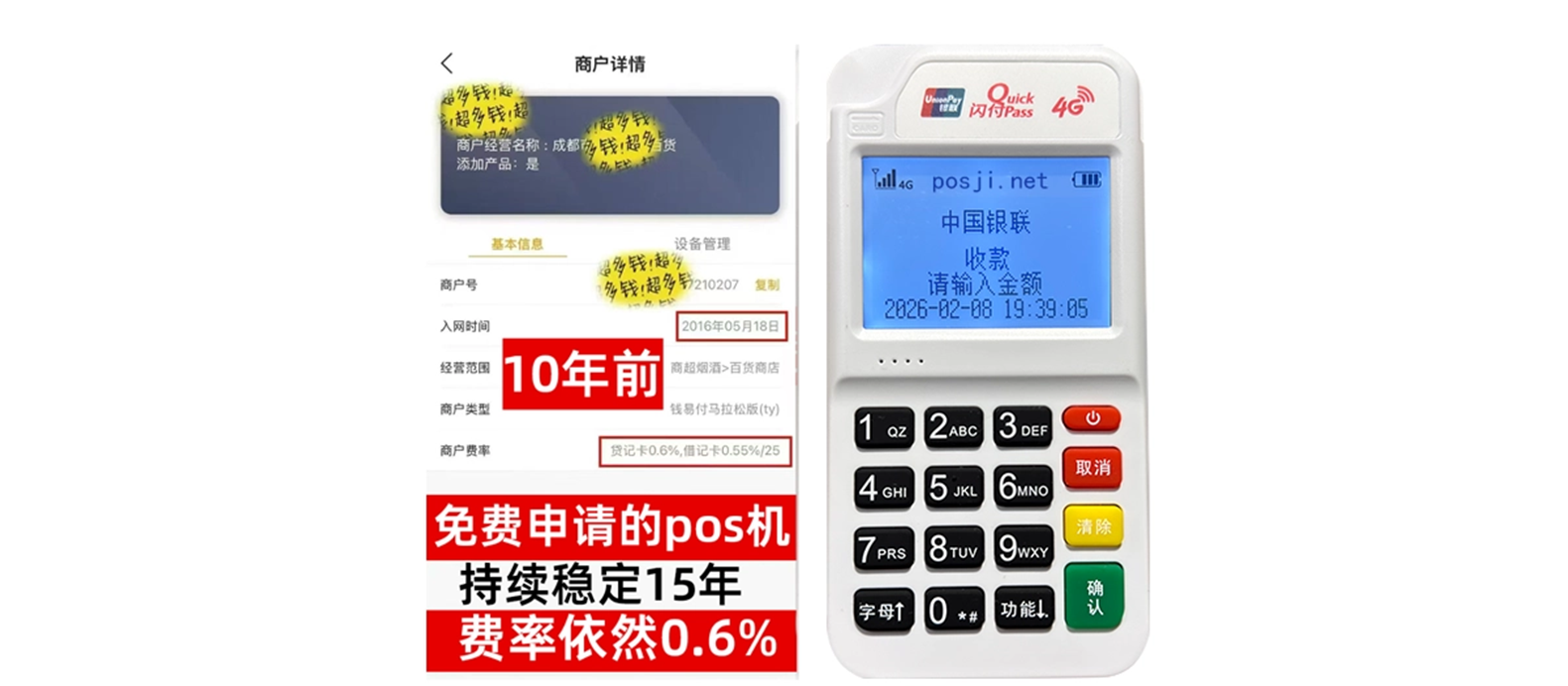 偃师小白必看POS机手续费明细,免费领取+秒到账优势让交易更安心