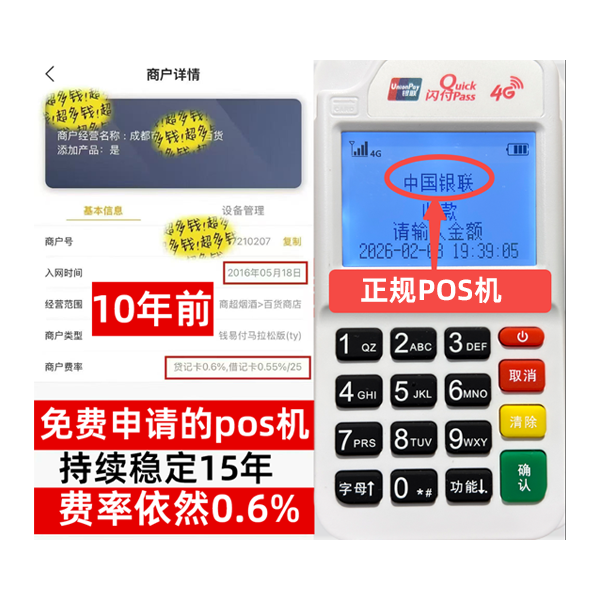 偃师信用卡套现POS机-费率稳定-个人秒到账-免费领取