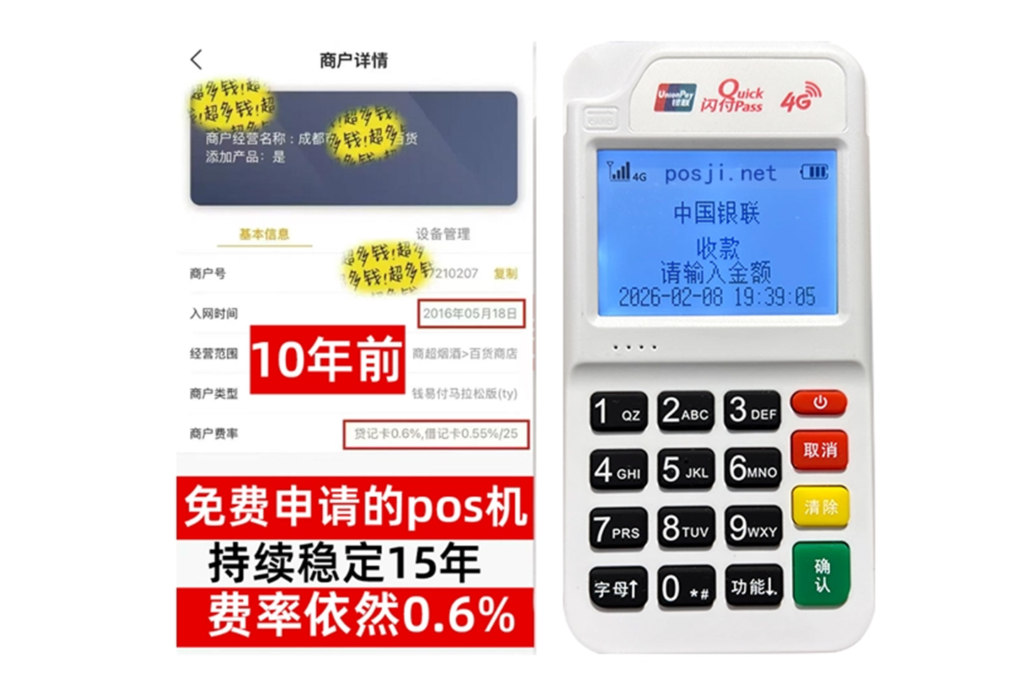 偃师商户必看!POS机手续费率透明稳定,秒到账助力资金周转